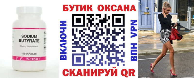 БУТИРАТ Butirat  наркотики  Минеральные Воды 