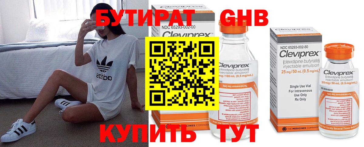 БУТИРАТ BDO  Минеральные Воды 