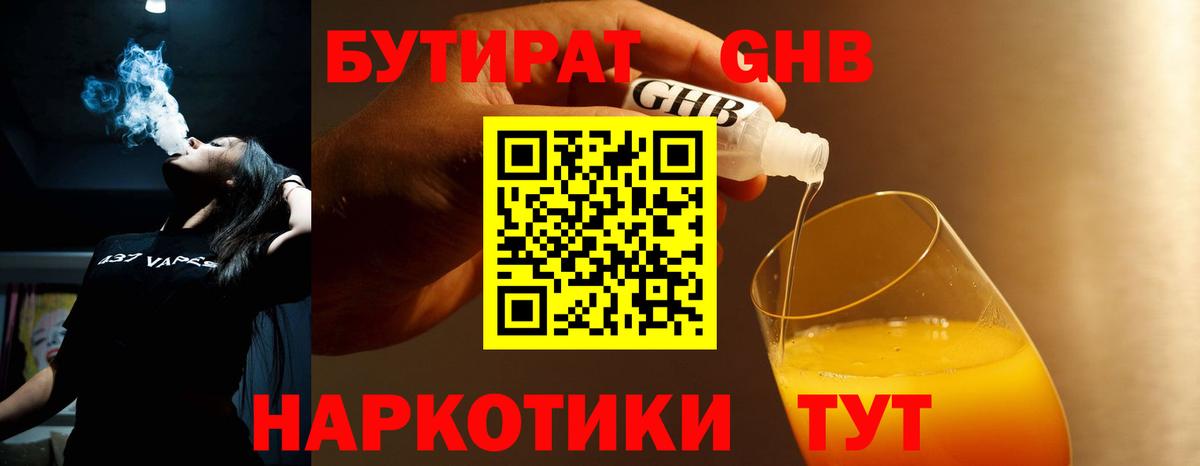 БУТИРАТ 1.4BDO  Вход с VPN  Минеральные Воды 