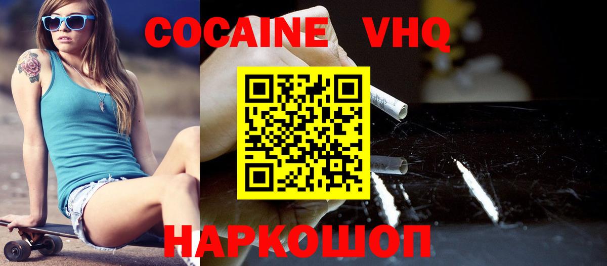 КОКАИН FishScale Минеральные Воды