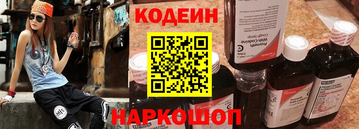 Codein Purple Drank Минеральные Воды