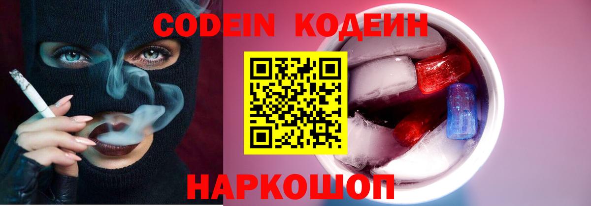 Кодеин напиток Lean (лин)  Вход с VPN  Минеральные Воды  Кодеин напиток Lean (лин) 