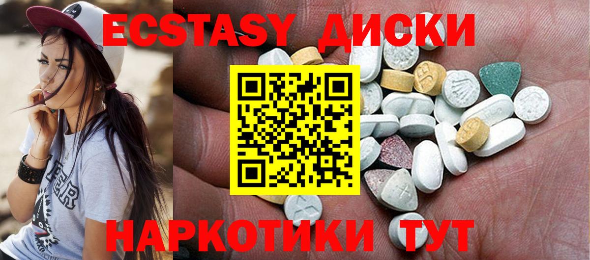 Ecstasy диски Минеральные Воды