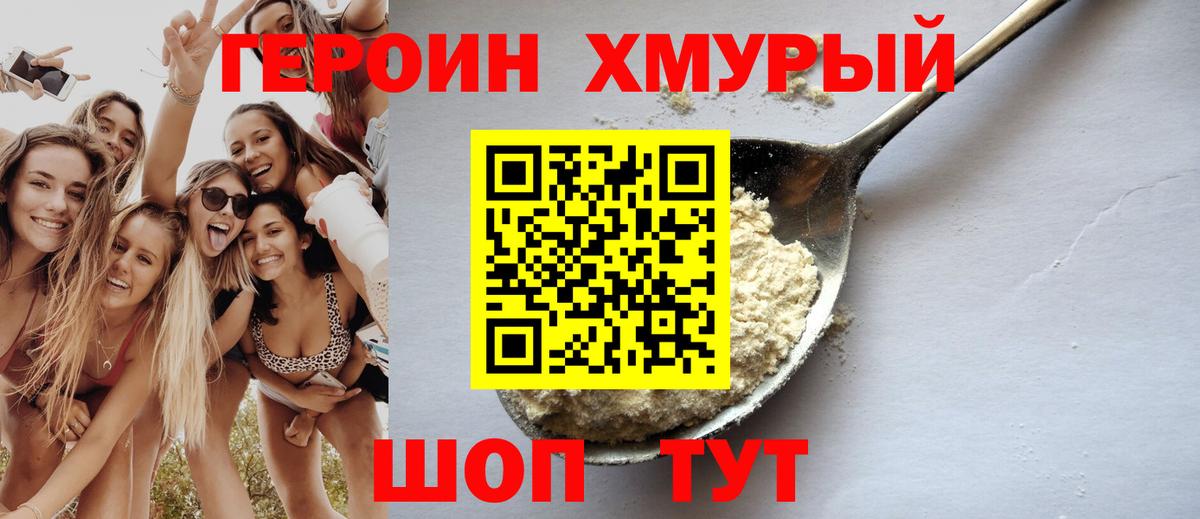 Героин  ГЕРОИН Афган  Вход с VPN  Минеральные Воды 