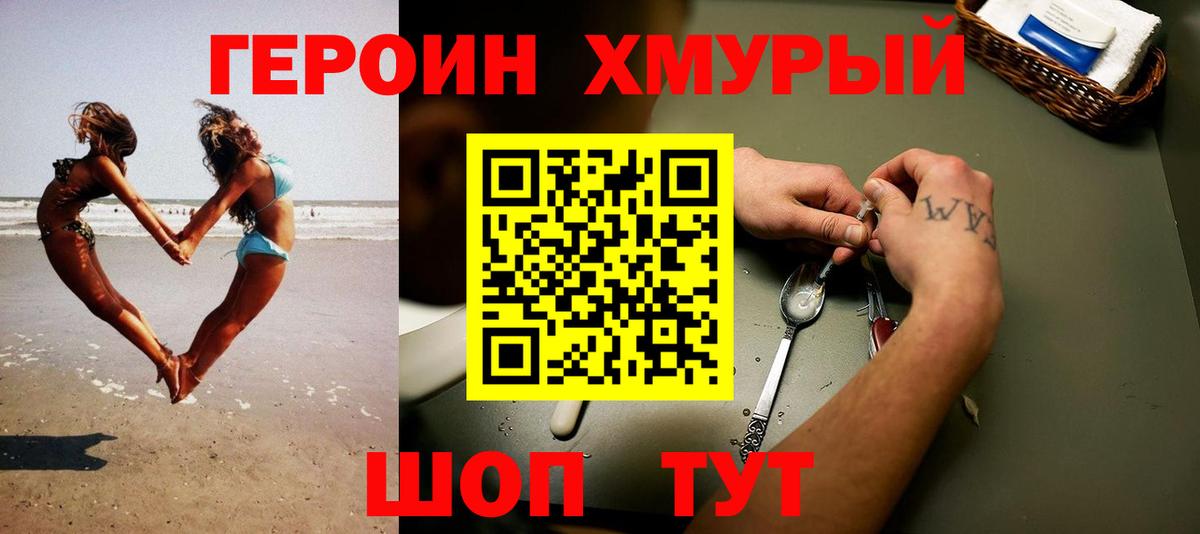 Героин Heroin  Минеральные Воды 