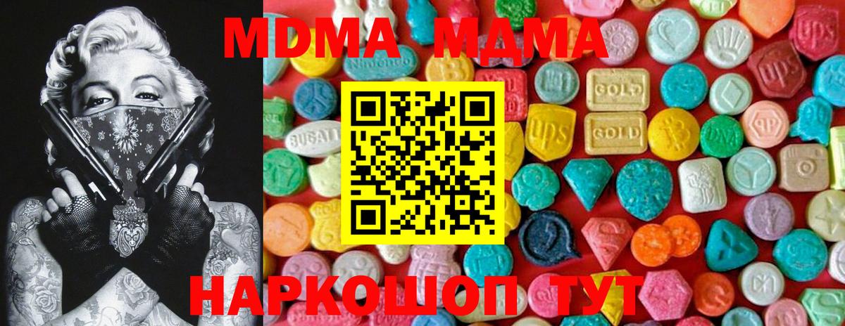 MDMA Molly  Вход с VPN  MDMA  МДМА Molly  Минеральные Воды 