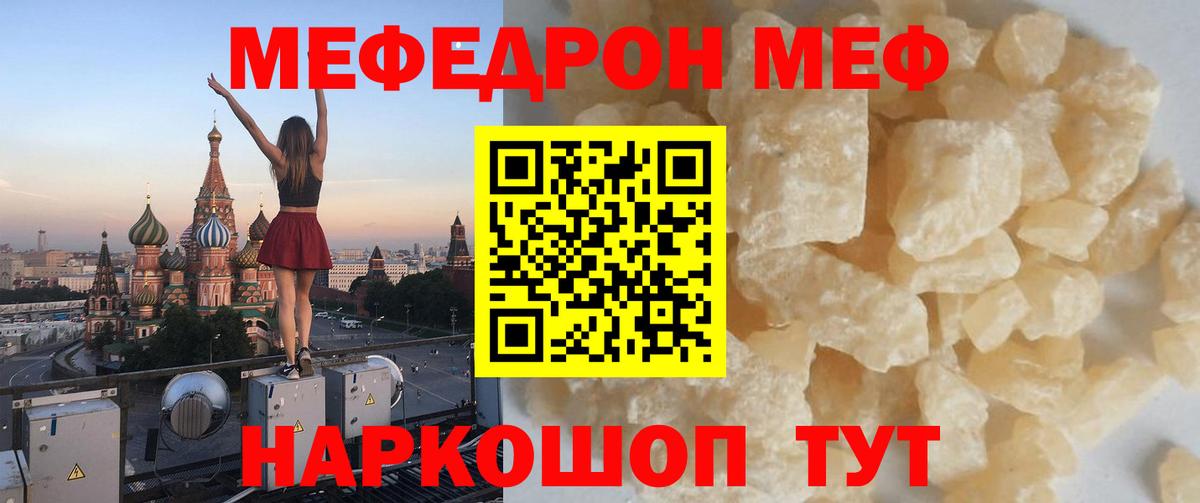 Мефедрон мука  Вход с VPN  Минеральные Воды  Меф  Мефедрон мяу мяу 