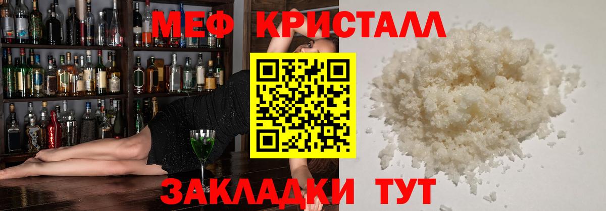 Меф  Минеральные Воды