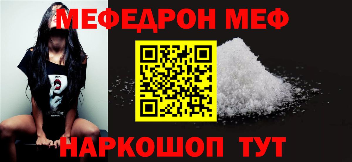 Меф мяу мяу  Минеральные Воды